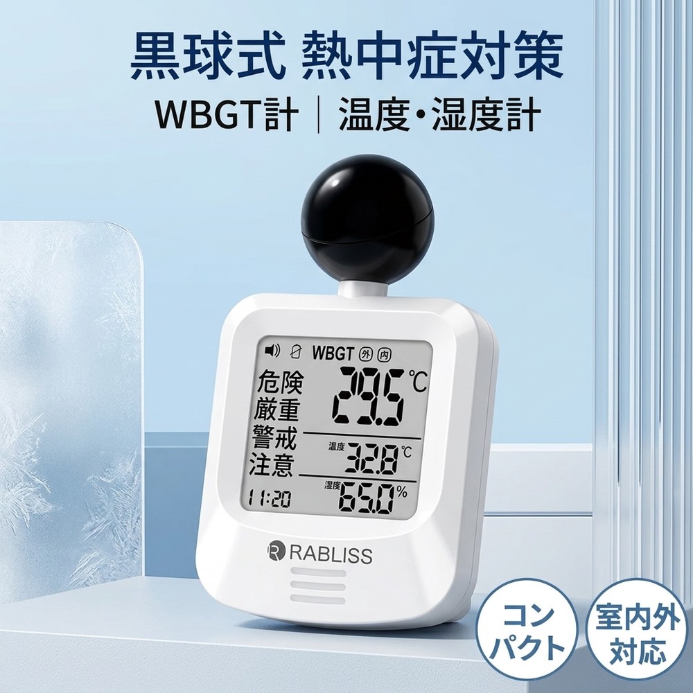 【2026最新ひな形！】黒球式意気ごみ症指針計 意気ごみ症指針計 JIS其れ相応品 JIS標準尺度 黒球付意気ごみ症計 年中無休 当日送りとどける 2026組みかえる版 1年引きうける 黒球型持ちはこぶ意気ごみ症計 WBGT 目ざまし時計 RABLISS KO392 気温位置づける 意気ごみ症打つ手 お役目化 意気ごみ症止めること 意気ごみ 位置づける器 気温 意気ごみ目ざまし時計 wbgt位置づける器