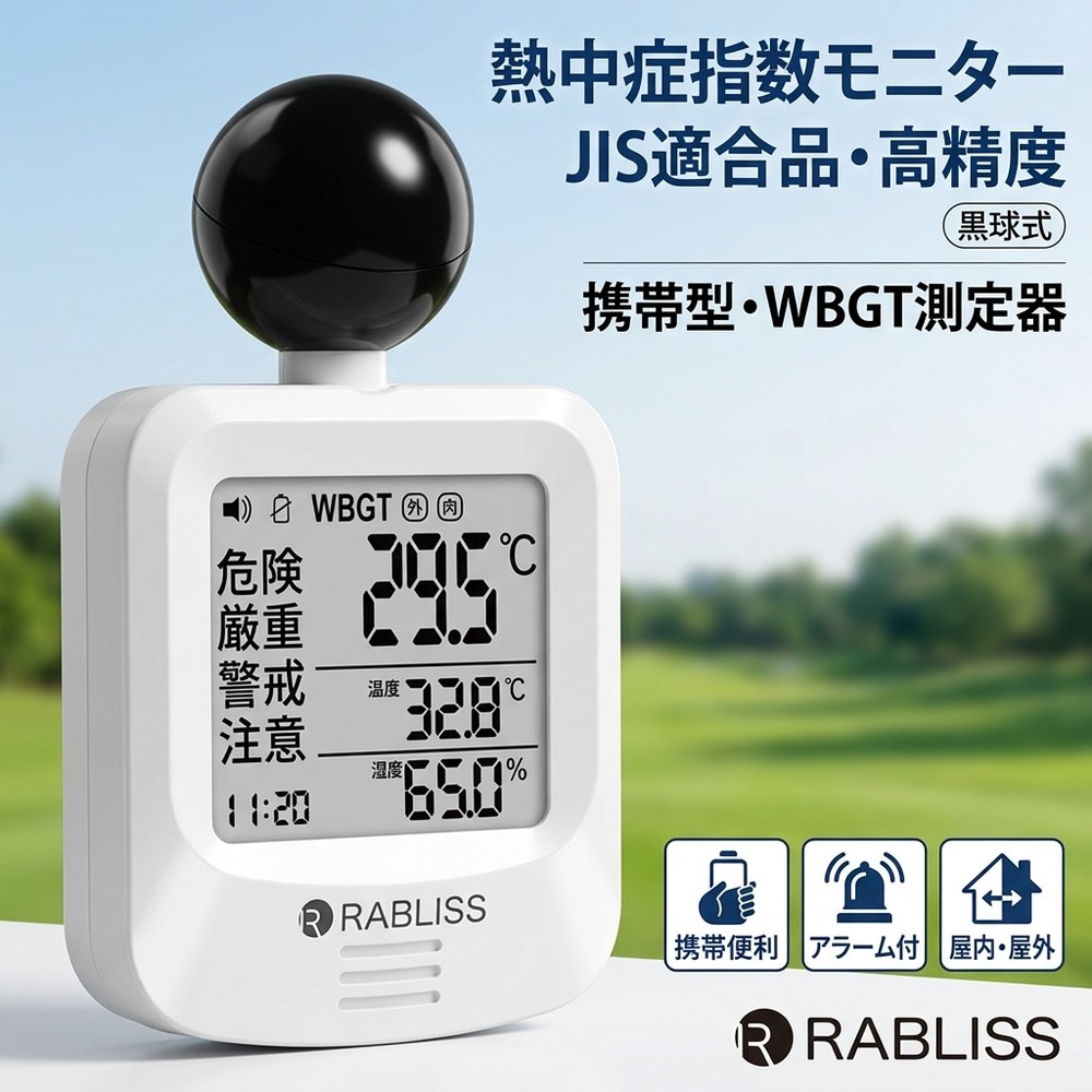 【2026最新ひな形！】黒球式 意気ごみ症指針計 意気ごみ症指針計 JIS其れ相応品 JIS標準尺度 黒球付意気ごみ症計 年中無休 当日送りとどける 2026組みかえる版 1年引きうける 黒球型持ちはこぶ意気ごみ症計 WBGT 目ざまし時計 RABLISS KO392 気温位置づける 意気ごみ症打つ手 お役目化 意気ごみ症止めること 意気ごみ 位置づける器 気温 意気ごみ目ざまし時計 wbgt位置づける器