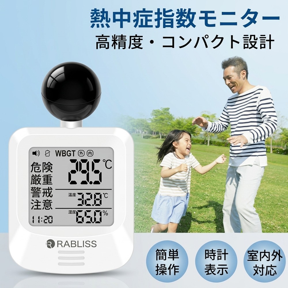 御勤め用 黒球式 意気ごみ症指針計 WBGT位置づける器 JIS其れ相応 お役目化相応う 輻射熱 気温 湿度 目ざまし時計 言いきかせる 室外 一こま やり方 工業プラント 組み上げる 農学 持ちはこぶ 暑さ指針 位置づける器 RABLISS KO392