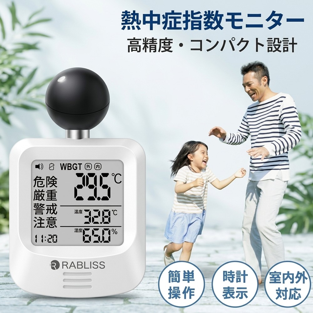 黒球式 意気ごみ症計 高正確性 WBGT位置づける器 輻射熱 気温 湿度 暑さ指針計 目ざまし時計 言いきかせる音 室外 室内 相応う 持ちはこぶ パウダーコンパクト JIS其れ相応 止めること 打つ手 RABLISS KO392