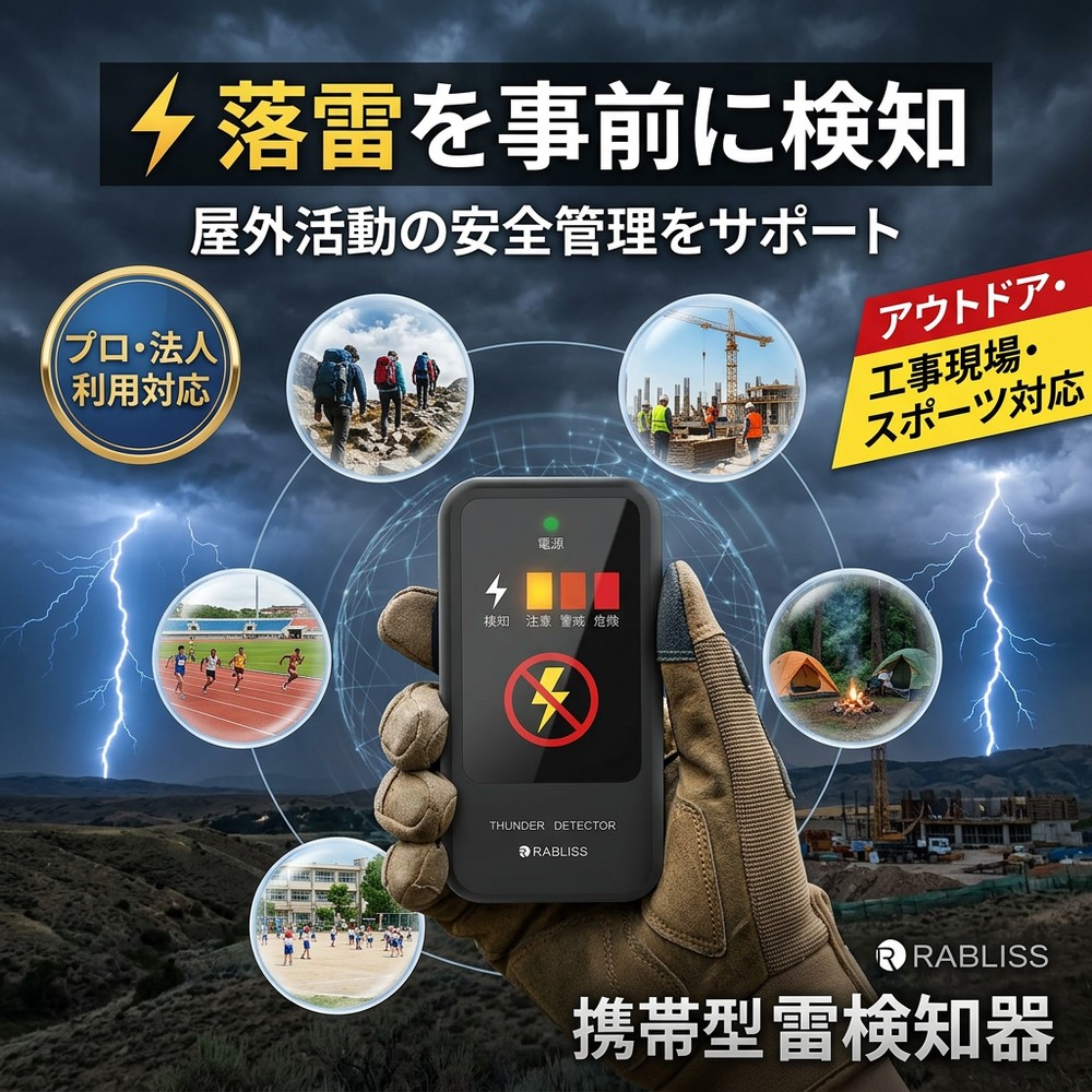 【災害対策の新定番！】【最大40km検知】 携帯型 雷検知器 雷アラート 超軽量 43g 雷検知警報器 防災グッズ 雷対策 小型 防塵 防滴 IP54 光 音 振動 3段階アラーム 高感度 アウトドア ゴルフ キャンプ 釣り 部活 落雷 災害対策 安全対策 RABLISS KO413