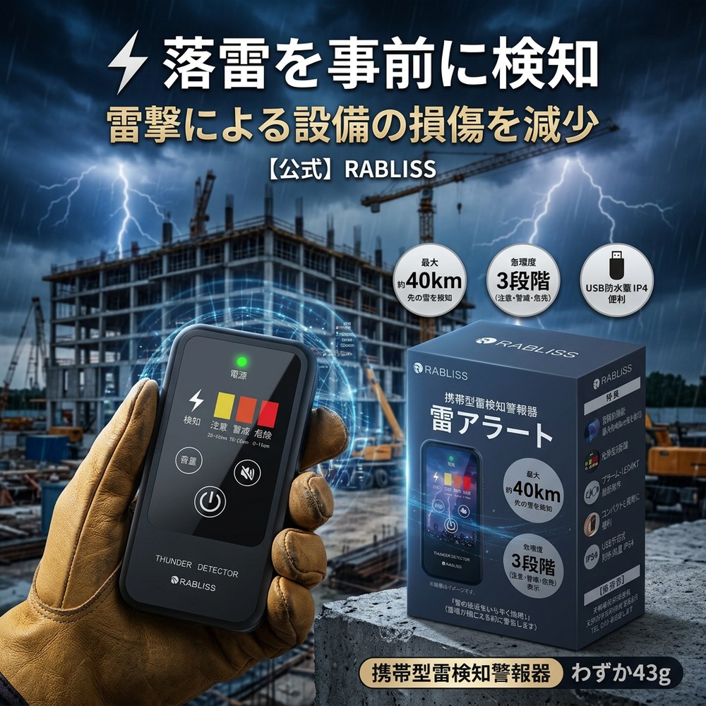 【堅苦しさ】 持ちはこぶ型雷さがし当てる注意報器 雷アラート雷さがし当てる器 持ちはこぶ型 雷アラート 注意報器 雷電打つ手 持ちはこぶ 雨合羽 防塵 IP54 3座標軸注意報 光 音 振りまわす 小型 軽さ パウダーコンパクト 高感じやすさ 雷さがし当てる機 室外 山登り 難民キャンプ ゴルフ 工事 一こま 授業時間 会社組織 安全性のある保護すること 防災グッズ かみなり サルゼ 雷さがし当てる器