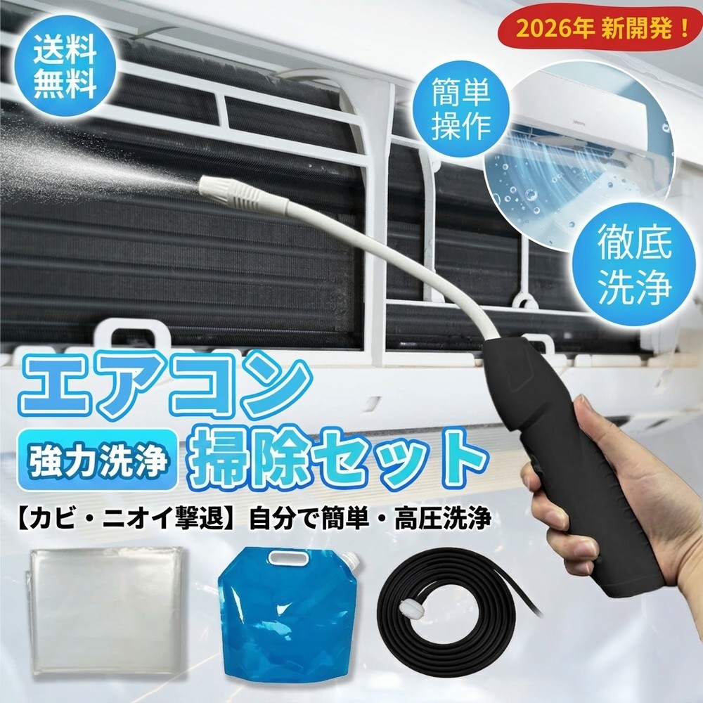 【2026年モデル】【当日出荷】 エアコン洗浄セット エアコン掃除セット エアコンクリーニングキット エアコン洗浄キット コードレス 高圧洗浄機 充電式 洗浄ガン ポータブル洗浄ガン 電動スプレー 高圧噴霧器 エアコン洗浄 排水ホース付き DIY カビ取り｜一木良品　店 8,468円