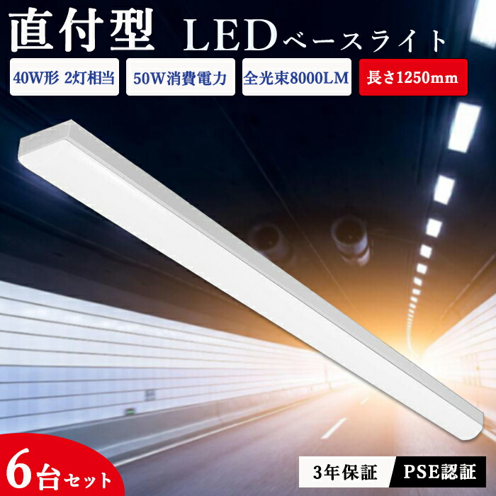 楽天市場】【6％OFFクーポン】1台~20台 ledベースライト ベースライト