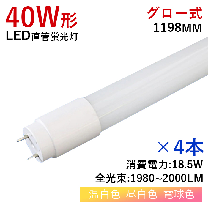 楽天市場】ＬＥＤ蛍光灯 直管タイプ 120cm BCT8-120A-D ※ご購入前にご