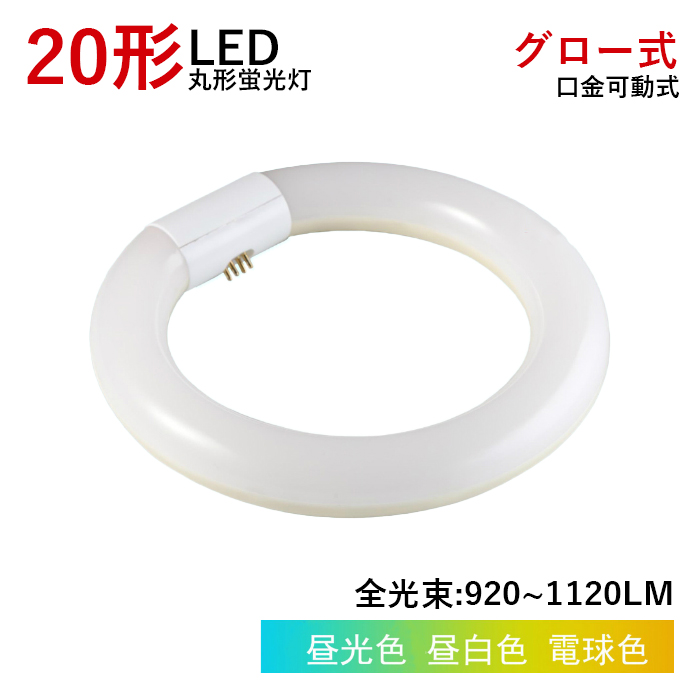 楽天市場】【全品6％OFF】LED丸型蛍光灯 LED蛍光灯 丸型蛍光灯 40w形