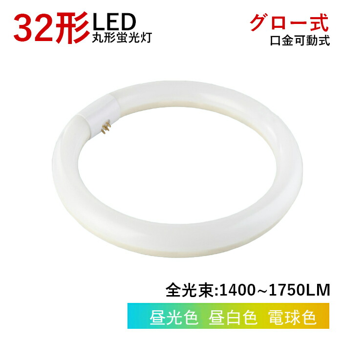 和室用 照明 天井 蛍光灯 丸型 30形 4個 楽天市場】led蛍光灯 丸型 30