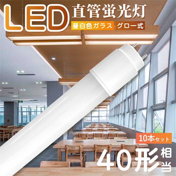 楽天市場】【全品10％OFF】10本~100本 LED直管蛍光灯 LED蛍光灯 20W形