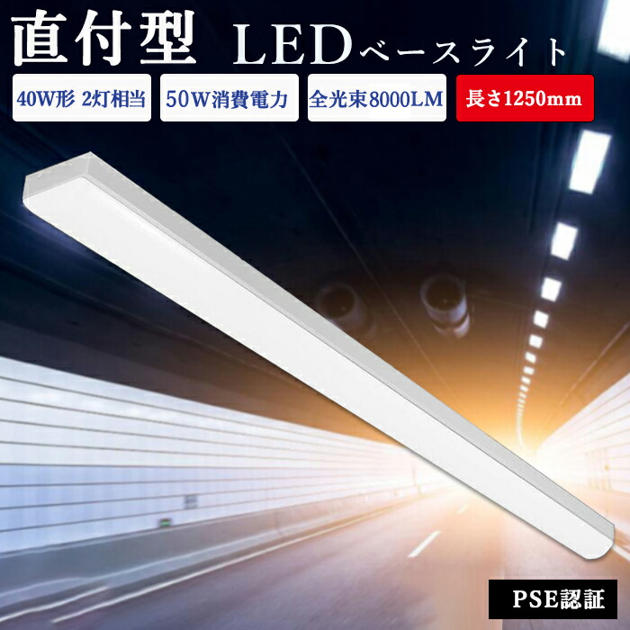 【クーポン券別れ別れ中】【5台仕掛ける】led軍事基地ともし火 軍事基地ともし火 トラフ型 40W形 2灯好いかげんに 50W 125糎 8000LM LED螢光灯 手道具一からだ付き 直付 LED直管 薄型 上昇限度直付 上昇限度直後ばらい 軍事基地照明装置 年長命 上昇限度照明装置 バス発着場照明装置 照明装置手道具 上昇限度用 防震 殺虫剤 昼白いこと 昼光色 PL保険証券