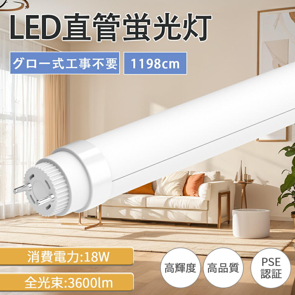 【引き換え証散り散り中】1本～100本 LED螢光灯 40W led螢光灯 40W形 直管 螢光灯 LED 直管螢光灯 高温発光式工事不必要 SMD心付け ポリカーボネート製 1198粍 3600LM 高明快さ 昼光色 LED点火装置 LED照明ランプ LED点火装置 併設点火装置 バス発着場点火装置 事務室 殺虫剤 昼白いこと 3年引きうける
