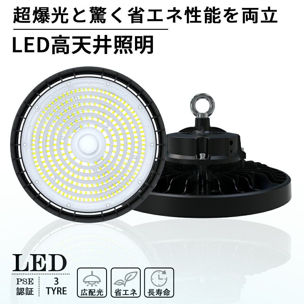 【引き換え証散り散り中】3年次引きうける 高上昇限度用 LED点火装置 LEDハイベイライト 100W 1000W好いかげんに 150W 200W 15000LM 22500LM 30000LM UFO型 工業プラント用LED LED高上昇限度灯 高上昇限度用LED点火装置 LEDマーキュリー灯 LEDやり方灯 ハイベイランプ LED高上昇限度点火装置物の具 IP65雨合羽 ワット数内蔵型 100V/200V 3年引きうける