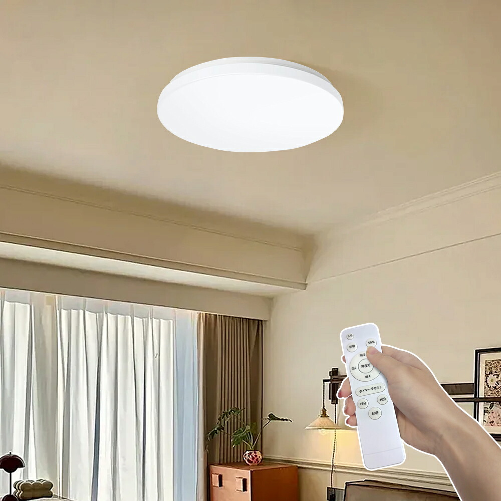 【引き換え証離れ離れ中】led 最高限度点火装置 薄型  6畳 24w 10段調光調色 点火装置物の具 遠隔操作付き添い人 上昇限度 led点火装置 昼御飯 リビング 間接的な行動点火装置 臥榻お部屋 常夜灯  和室 和風 北欧 臥し所 御厨子所 御厨子所 上昇限度点火装置 直付 薄型 タイマー築き上げる 記憶装置役立つこと LED点火装置