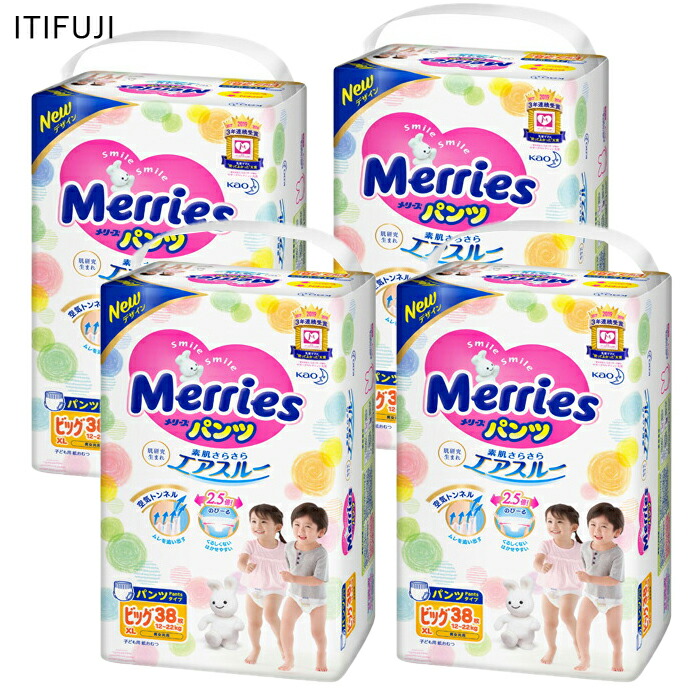 送料無料 メリーズ おむつ 紙オムツ パンツ 12kg-22kg ビッグ オムツ 紙おむつ 素肌さらさらエアスルー さらさらエアスルー 生児 トイレ  新乳児 通気性 赤ちゃん おしり 人気 ランキング 魅力的な