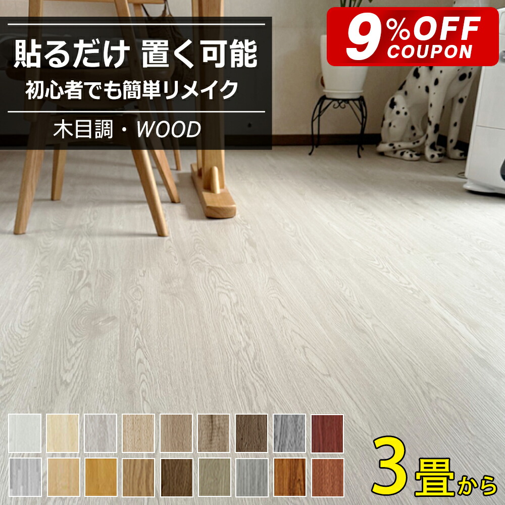 楽天市場】【限定15％OFFクーポン】フロアタイル 木目 フロアシート