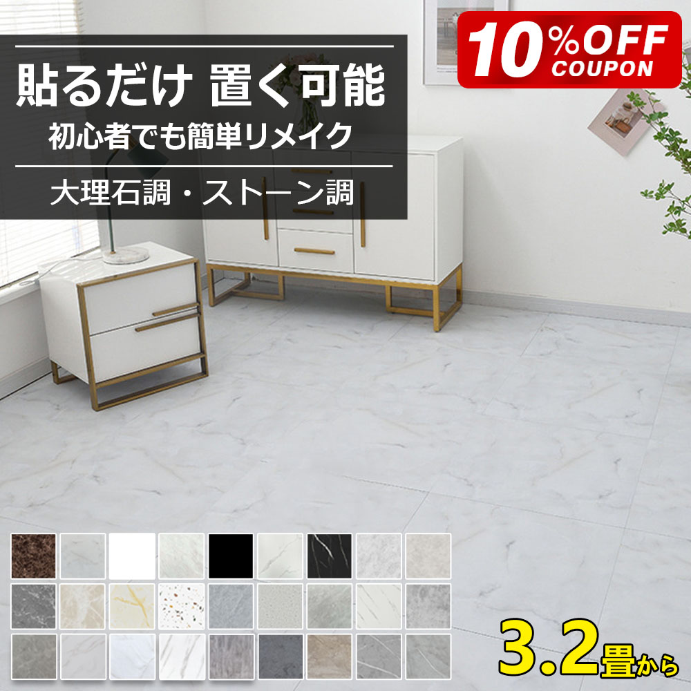 楽天市場】【全品10％OFFクーポン】フロアタイル 大理石 クッション