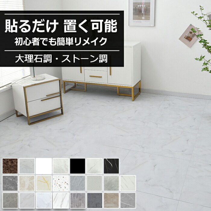 楽天市場】【大特価13％OFFクーポン】フロアタイル 大理石