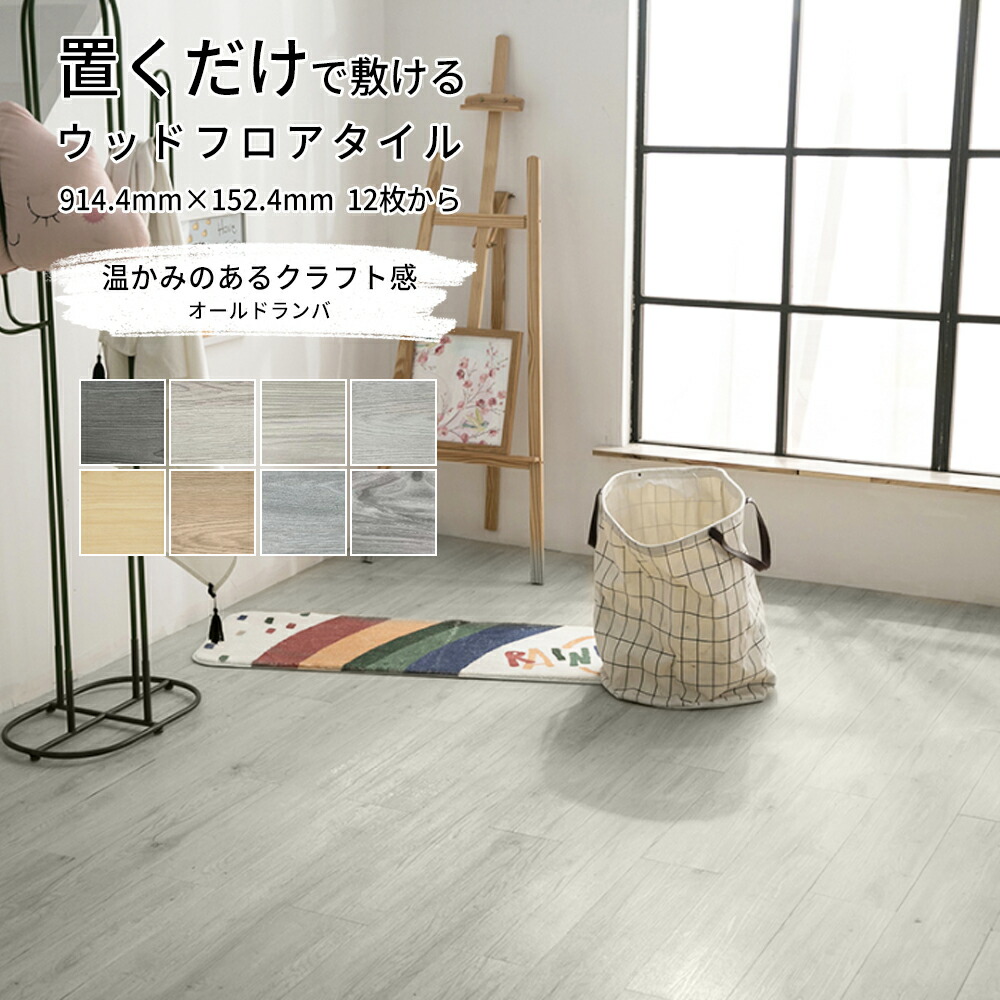 楽天市場】【全品15％OFFクーポン】1畳~30畳 フロアタイル 木目 大理石