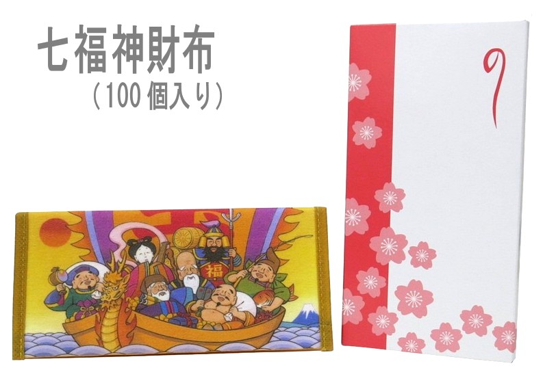 開運財布 七福神  100個入り  のし箱入り 財布   【七福神】