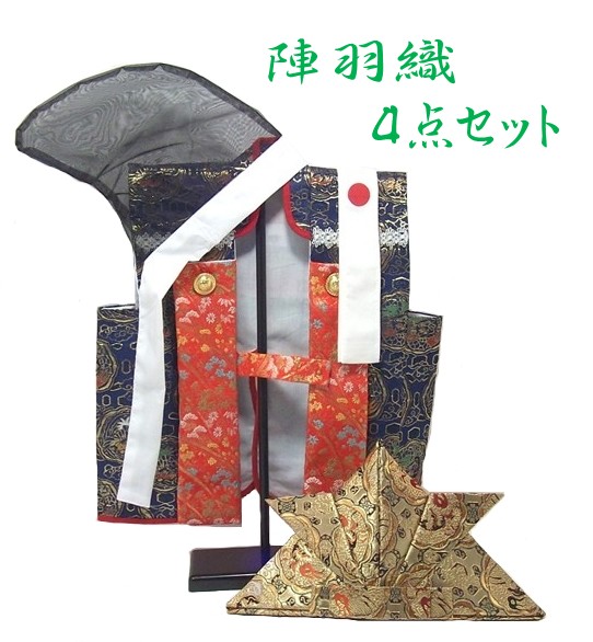 五月節句　烏帽子付き　羽織り 楽天市場】五月人形 着用 陣羽織＋烏帽子セットA 【金襴・宝箱】 端午