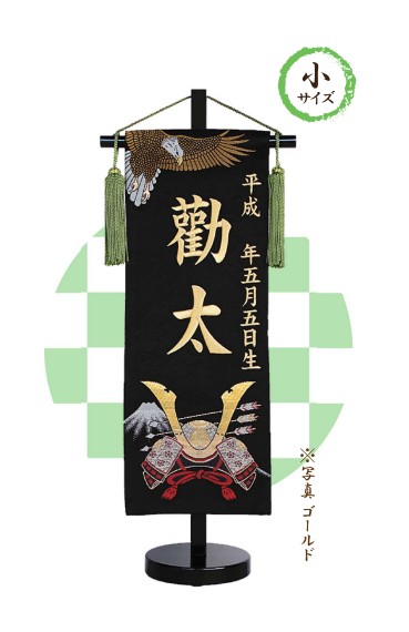 刺しゅう名入れ旗 三本の矢  小大きさ 高さ約45糎
