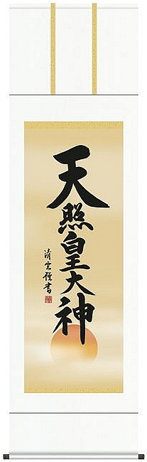 天照皇大神 吉村清雲 尺五｜人形の一藤
