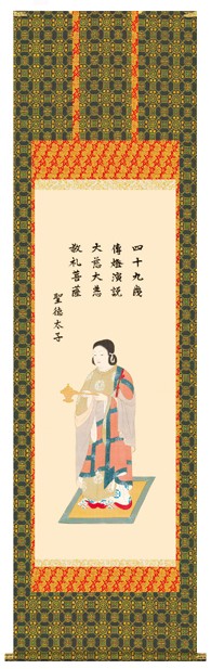仏画 聖徳太子 北山歩生 尺五 E1-S010