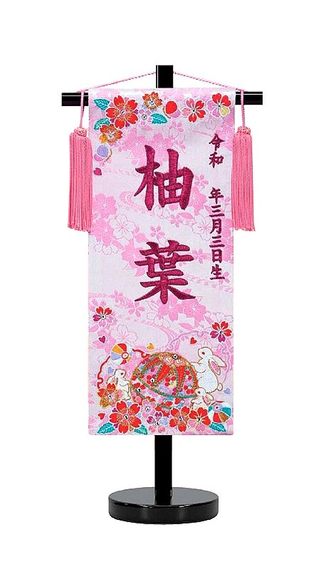 刺繍名入れ旗 鞠遊び 刺繍 名前旗