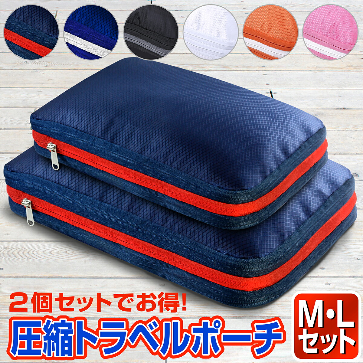 ＼楽天2冠獲得／旅行用圧縮袋 トラベルポーチ 圧縮バッグ 衣類旅行圧縮 収納ポーチ ファスナー圧縮 衣類スペース 50％ 節約 軽量 出張 旅行 仕分け 簡単