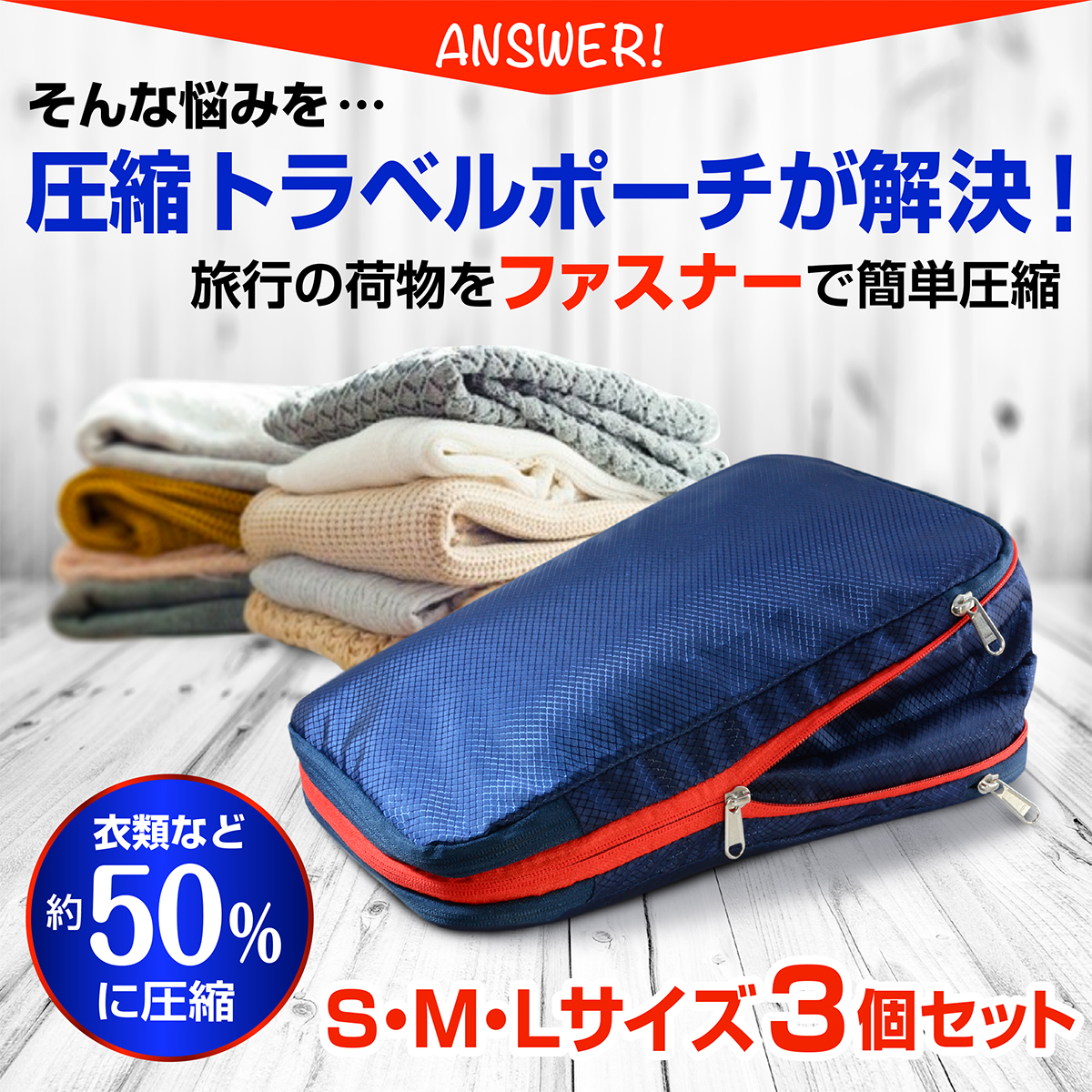 トラベルポーチ 衣類圧縮袋 圧縮バッグ 旅行 収納 Ｌサイズ Ｍ Ｓ ３点セット