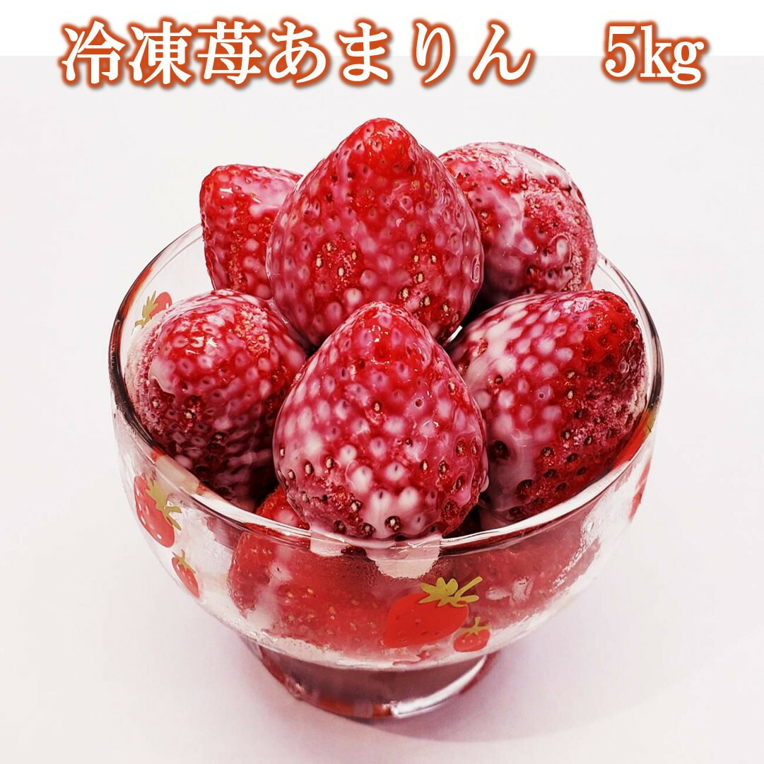 ま♪ち♪な♪●冷凍いちごさん5kg(砂糖付き) ま♪ち♪な♪様専用○冷凍いちごさん5kg(砂糖付き)（大きい