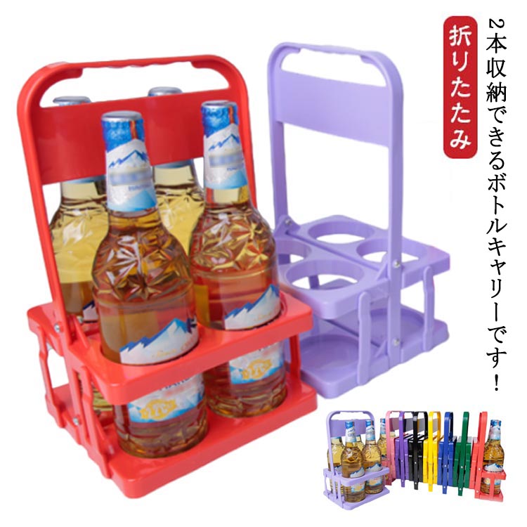 楽天市場】ドリンクホルダー 2個セット 4本用 手提げ ワインボトル