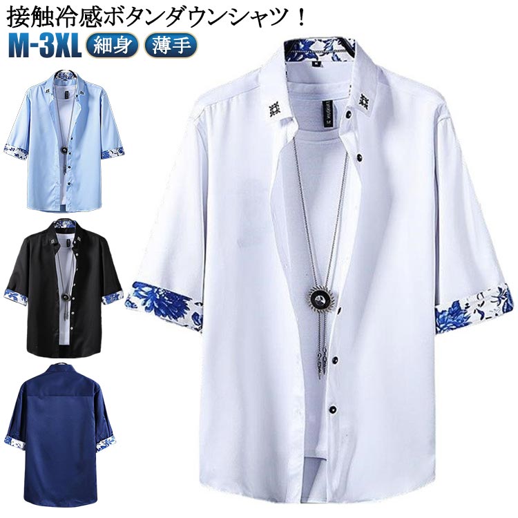 【楽天市場】カジュアルシャツ 夏服 シャツ 七分袖 薄手 接触冷感 夏用 春夏 接触冷感 紳士 シャツ 七分袖 メンズ 夏 涼しい 夏 シャツ ...