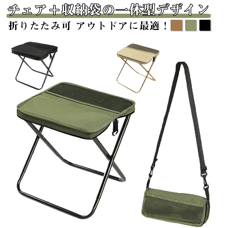 【楽天市場】アウトドア チェア 折りたたみ椅子 収納袋一体式 軽量 小さい コンパクト ミニチェア イス 携帯椅子 ショルダーストラップ付き