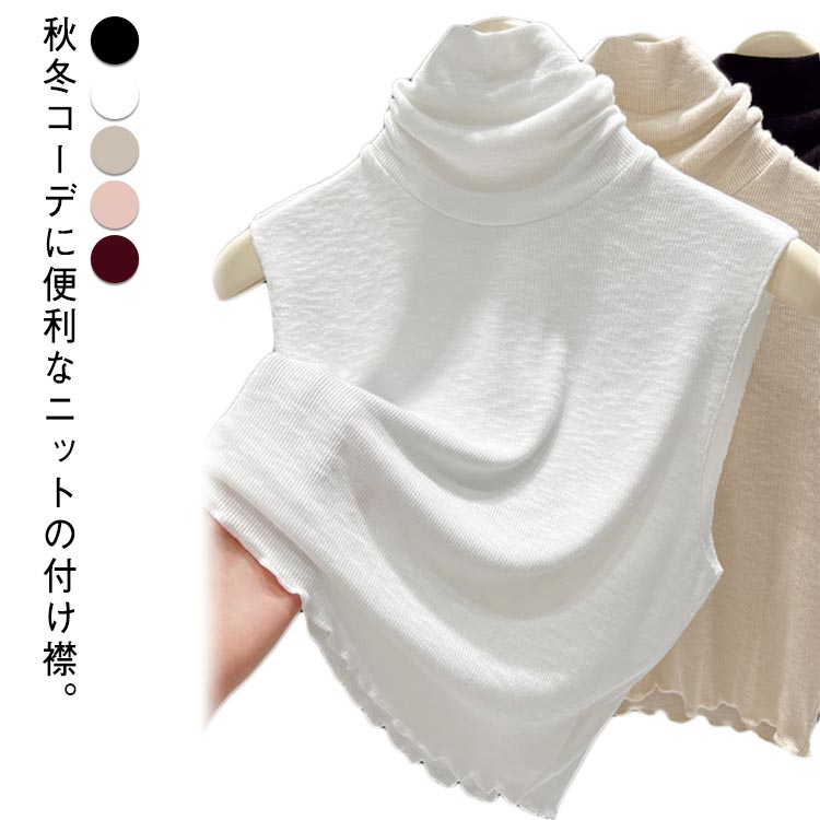 楽天市場】付け襟 【送料無料】つけ襟 ネックウォーマー ハイネック