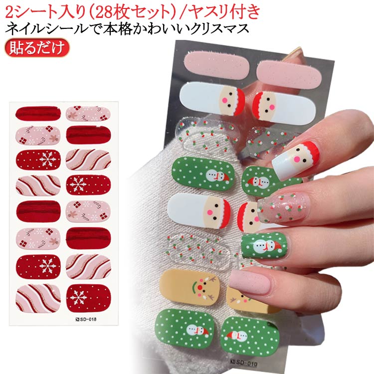☆8 クリスマスモチーフ ネイルシール 楽天市場】ネイル用品 ネイルシール クリスマス ネイルシール 2シート