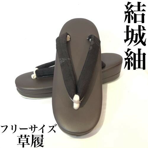 結城紬草履 高級 ブランド草履 本場結城紬生地使用 フリーサイズ 激安 お値打ち品 モダン シック カジュアル ゴールド ぼかし ブラウン グレー オシャレ レディース Butlerchimneys Com