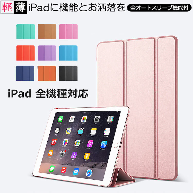 楽天市場 タッチペン フィルム2枚付 新型 Ipad ケース Ipad 10 2 アイパッド 第8 第7 第6世代ケース 19 Ipad 18 17 9 7ケース Air10 5 Air3 Air2 エアー Ipad Pro 10 5 9 7 Mini 5 19 第5世代 Mini4 Mini3 スマートカバー オートスリープ機能付