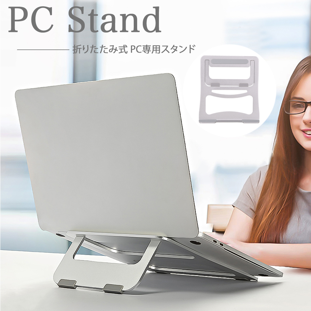 楽天市場 Macbookスタンド ノートパソコンスタンド折りたたみ式 ノートpcスタンド ノートpc台 タブレットpc トップスタンド 軽量 ホルダー アルミ合金 金属スタンド マックブックスタンド 持ち運び便利 自然放熱 薄い 滑り止め付き 角度調整 コンパクト 卓上 ラップ