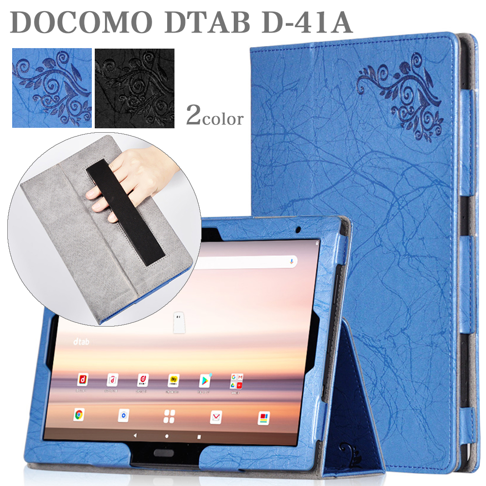 楽天市場 タッチペン 専用フィルム2枚付 Docomo Dtab D 41a 専用手持ちバンド付きケース Sharp Sh T01 法人向けタブレットケース Docomo ドコモディータブd 41a ブラック ブルー D41a 手帳型 良質puレザーカバー 10 1インチタブレットpcケース おしゃれ 花柄デザイン