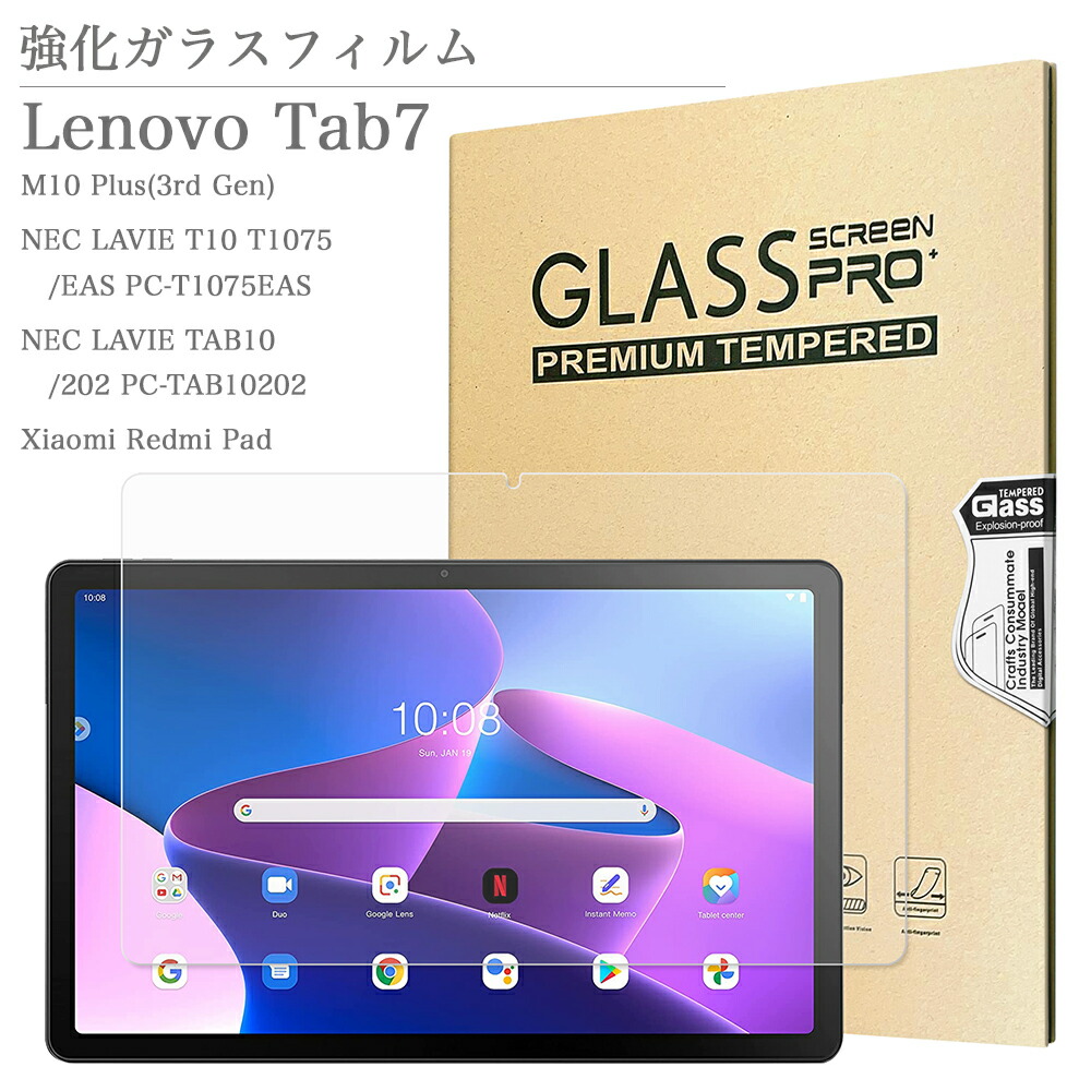 驚きの価格が実現！ 強化ガラスフィルム Lenovo Tab M10 Plus 3rd Gen