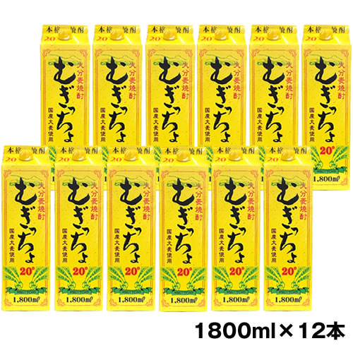 まとめ買い 大分麦焼酎 紙パック 12本セット 老松酒造 むぎっちょ 紙パック 20度 1800ml&times;12 送料無料(一部地域除く)　ギフト プレゼント(4968167083846)｜ワイン紀行