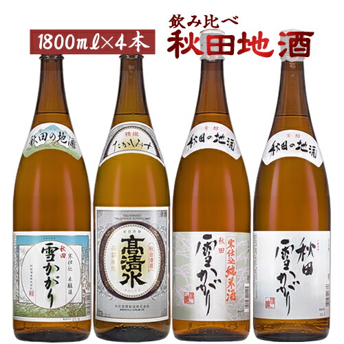 日本酒 セット 1800ml×4本 飲み比べ 秋田地酒4本セット 夢の競宴 ※リサイクル箱での発送となります 送料無料(一部地域除く)　ギフト プレゼント
