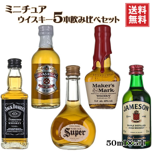 楽天市場 ミニチュア ウイスキー 飲み比べ5本セット 50ml 5 送料無料 スーパニッカ ジャックダニエル シーバスリーガル オールドパー ジェムソン ギフト プレゼント ワイン紀行