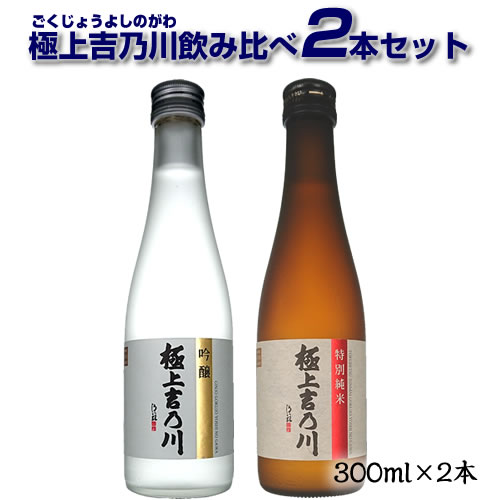 楽天市場 日本酒 ミニボトル 飲み比べ 極上吉乃川飲み比べ 2本セット 300ml 2本 お酒 ギフト プレゼント ワイン紀行