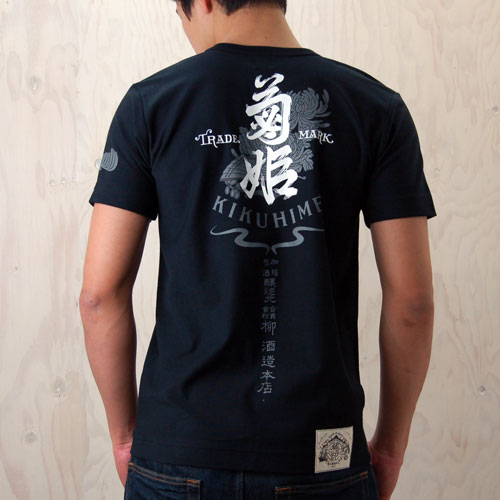 迷える黒魔道士、ビビ　Tシャツ　Lサイズ 楽天市場】【メール便】Lサイズ 久米繊維謹製 蔵印Tシャツ 菊姫