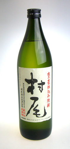 焼酎 村尾