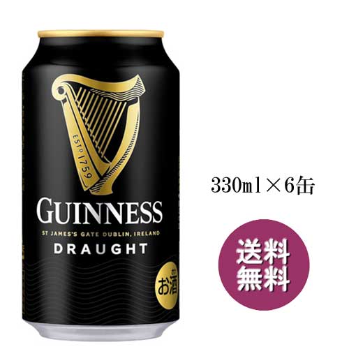 楽天市場 キリン ドラフトギネス 330ml 6缶 アイルランドビール 黒ビール 入荷に時間がかかる場合がございます ギフト プレゼント ワイン紀行
