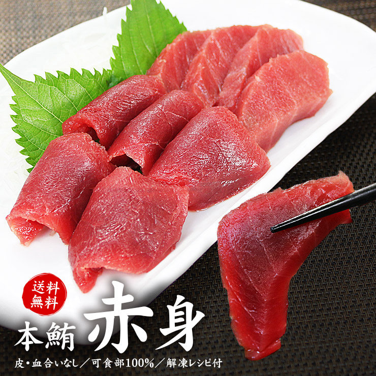 楽天市場】本マグロ赤身たっぷり300g 解凍レシピ付 送料無料 可食部100％（お歳暮 お年賀 クリスマス ギフト プレゼント 内祝 まぐろ 鮪 刺身  海鮮丼 手巻き寿司 おつまみ 御祝 内祝 誕生日 贈り物 高級）《pbt-bf3》〈bf1〉[[赤身300g] : まぐろ処 一条