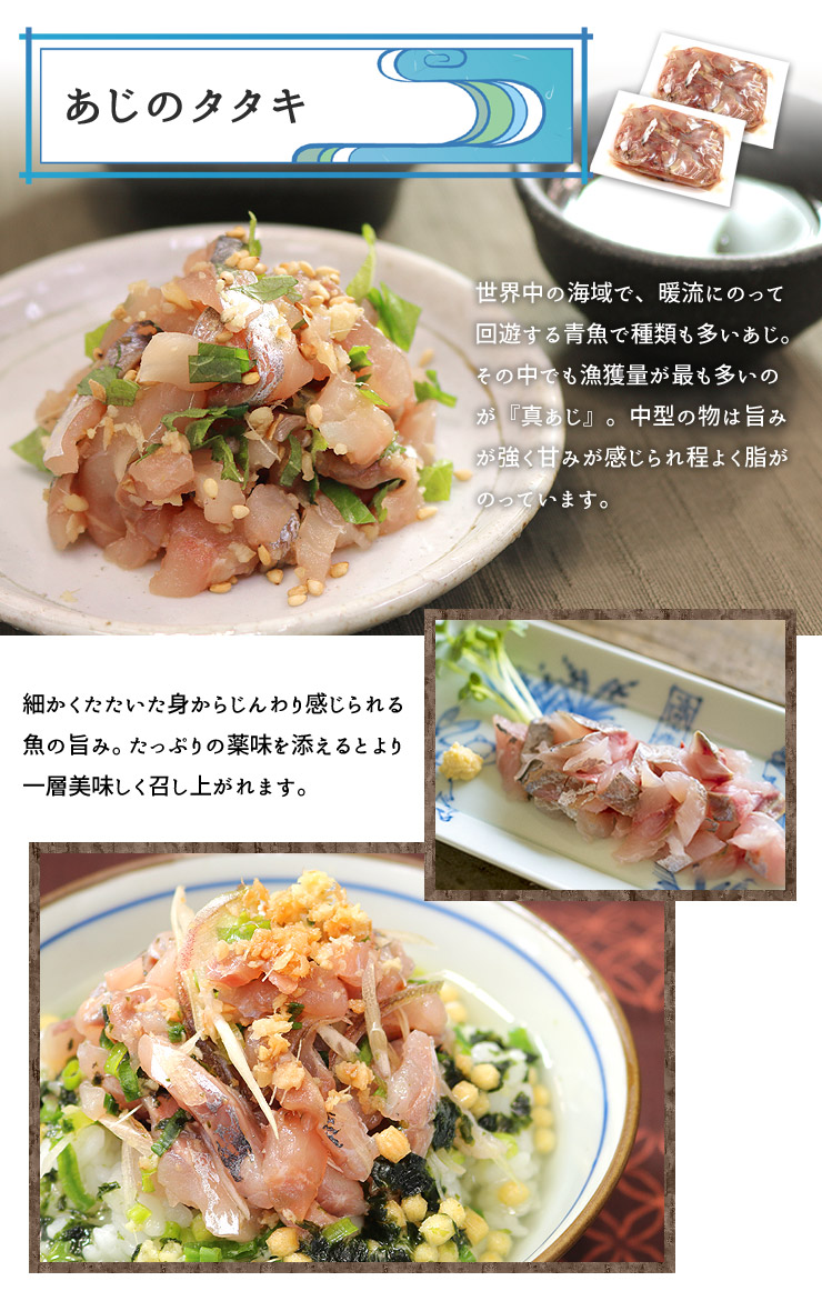 楽天市場 送料無料 国産あじ三昧セット あじタタキ 真あじフィレ アジなめろう 下ごしらえ不要で解凍も簡単 約4 5人前 食べ物 ギフト 刺身 海鮮丼 手巻き寿司 おつまみ 御祝 内祝 誕生日 贈り物 プレゼント Not Ajs1 Yd9 国産アジ三昧セット まぐろ処 一条