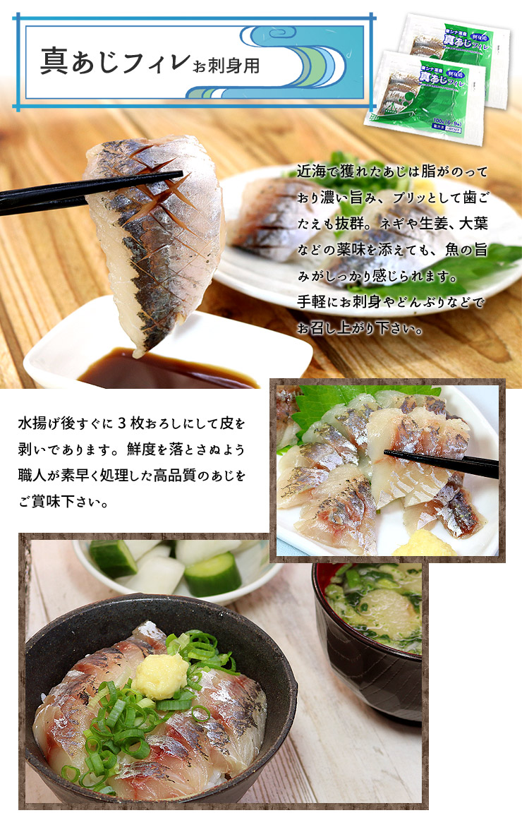 楽天市場 送料無料 国産あじ三昧セット あじタタキ 真あじフィレ アジなめろう 下ごしらえ不要で解凍も簡単 約4 5人前 食べ物 ギフト 刺身 海鮮丼 手巻き寿司 おつまみ 御祝 内祝 誕生日 贈り物 プレゼント Not Ajs1 Yd9 国産アジ三昧セット まぐろ処 一条